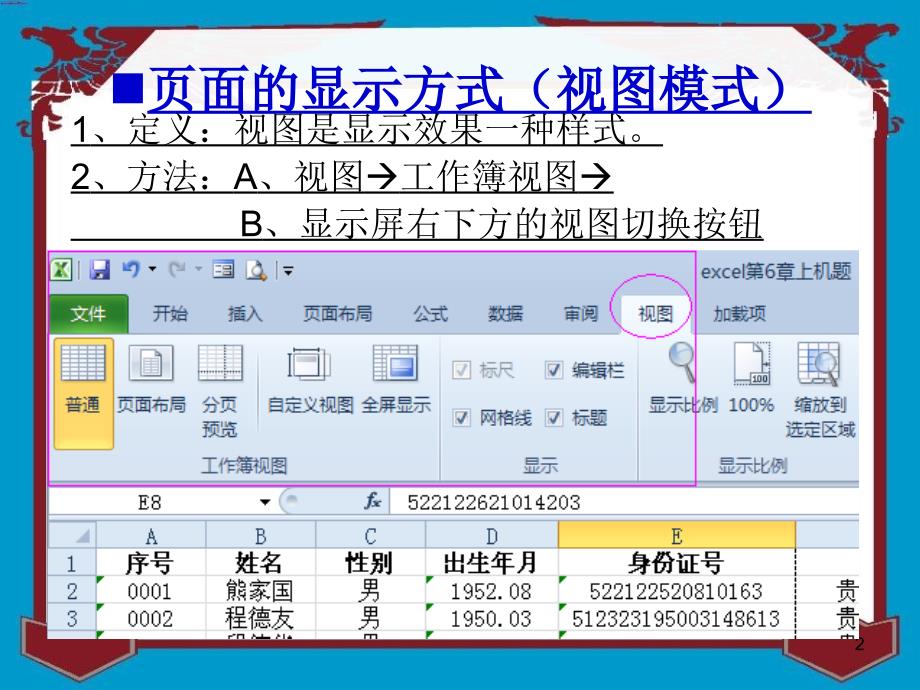 贵州新华电脑学院-offce课件-第13章 输入报表_第2页