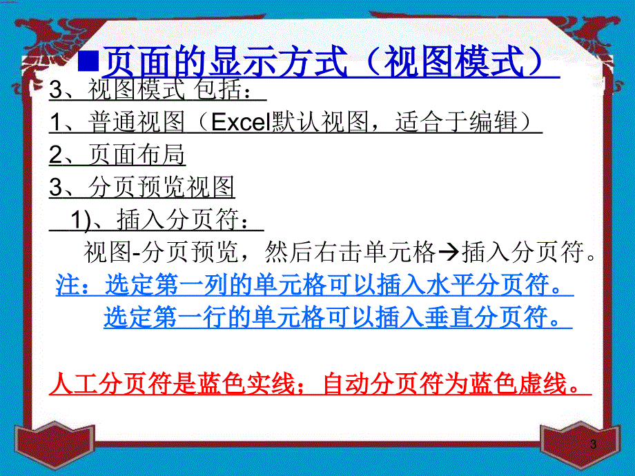 贵州新华电脑学院-offce课件-第13章 输入报表_第3页