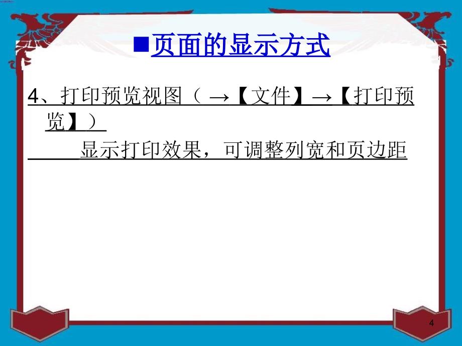 贵州新华电脑学院-offce课件-第13章 输入报表_第4页