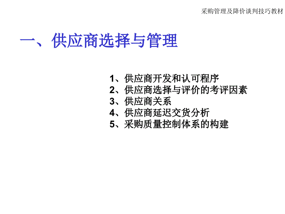 供应商管理及采购成本控制_第2页