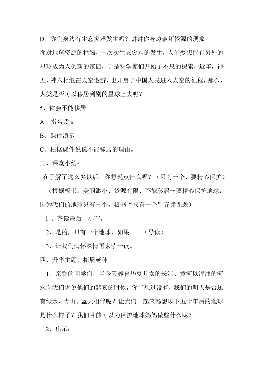 2013年语文A版第八册《地球只有一个》教学设计（第二课时公开课）_第4页