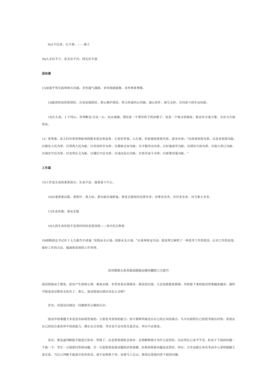 2011公务员面试葵花宝典_第3页
