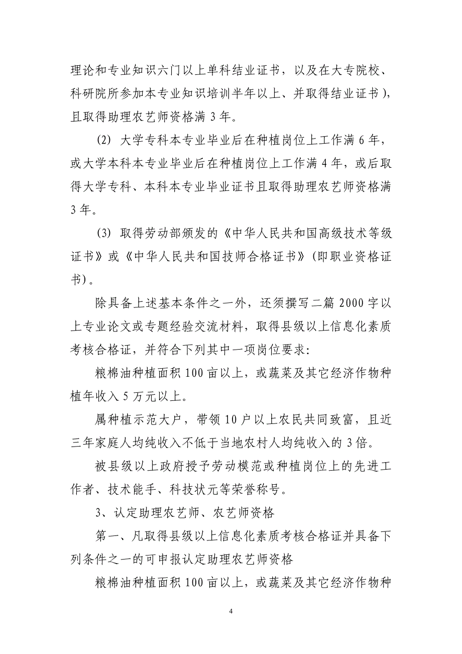 江都市农村实用人才专业技术资格_第4页