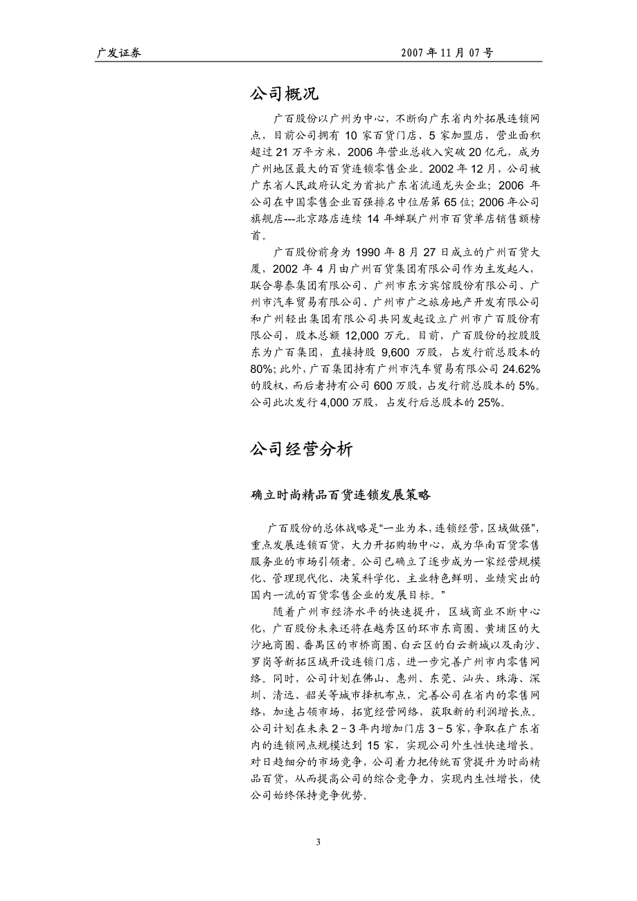 广百股份新股定价报告_第3页