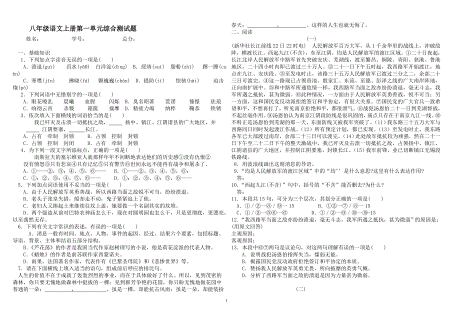 初二语文第一单元测验_第1页