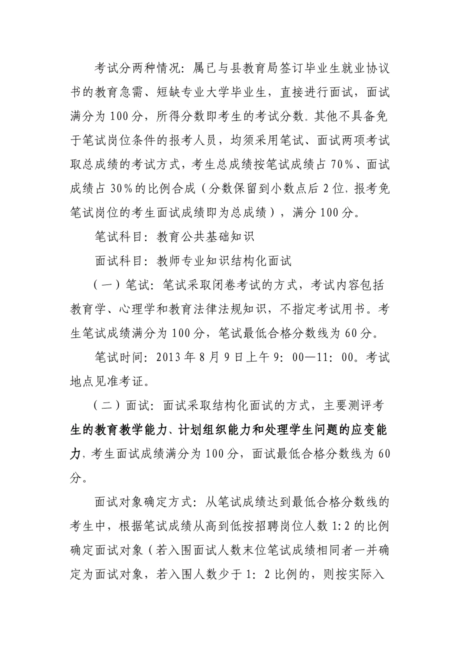 2013年饶平教师招聘实施办法_第4页