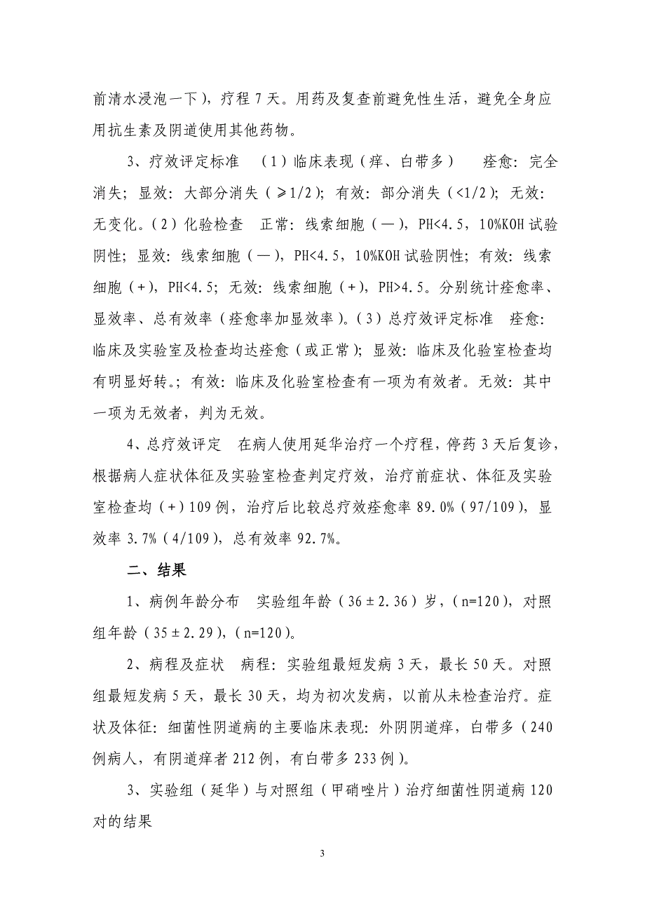 微生态疗法在防治阴道炎技术报告_第3页