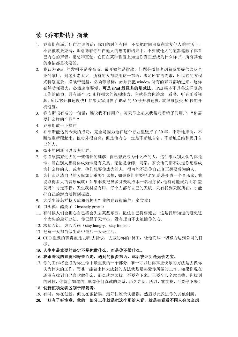 读乔布斯传摘录_第1页