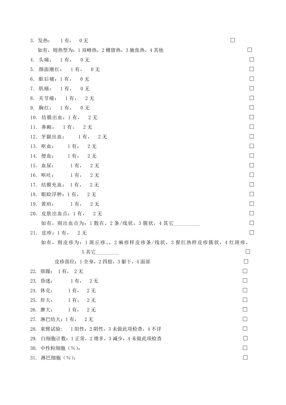 登革热(登革出血热)个案调查表(2008年监测方案)_第3页