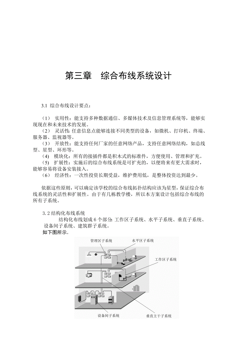 校园网论文(综合布线)_第4页