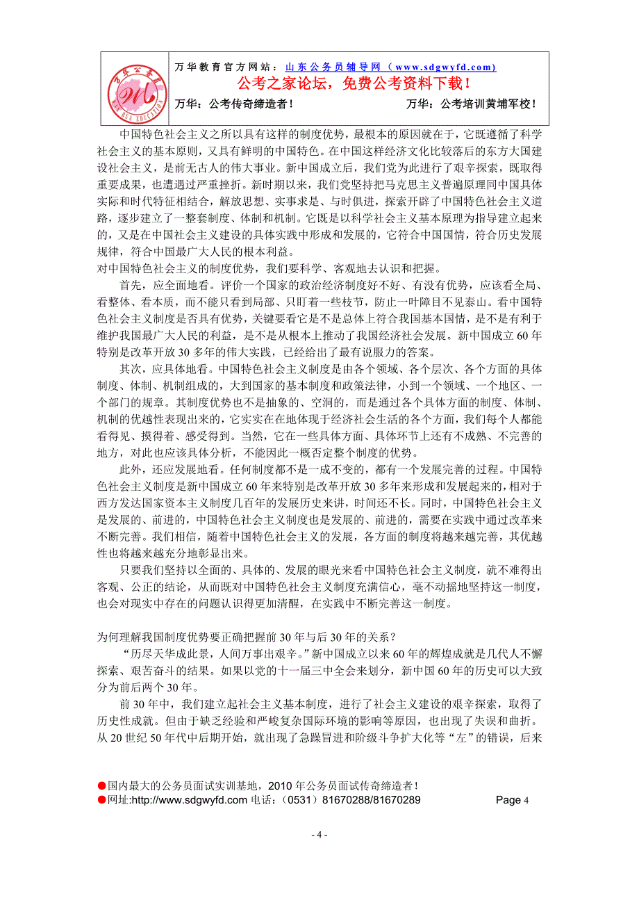 申论必读—2009年理论热点面对面1-6章_第4页