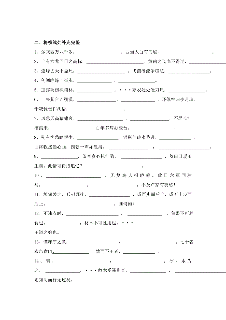 必修三基础知识_第2页