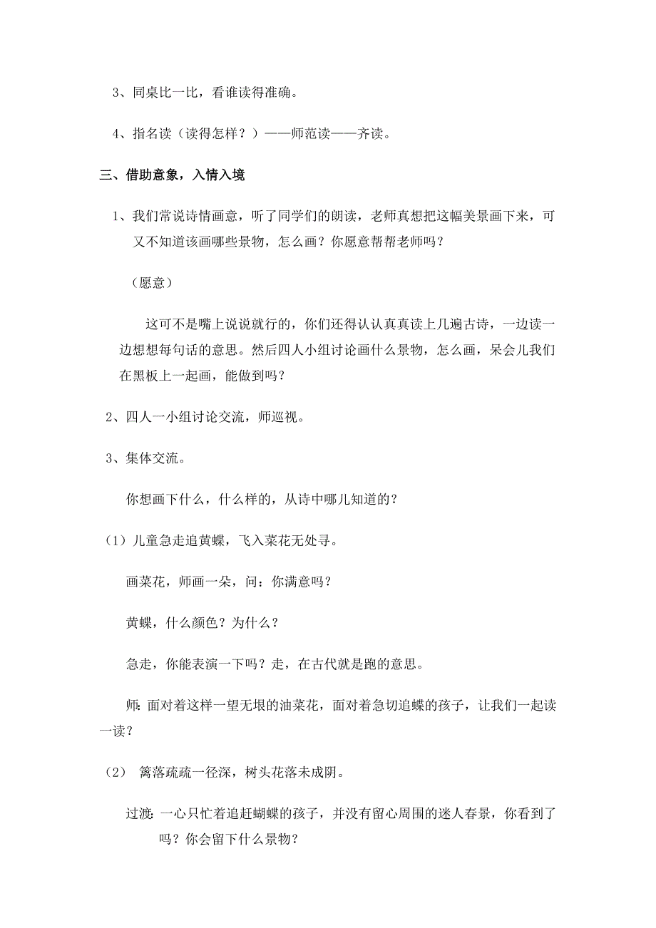 2012（五四制）沪教版语文六上《宿新市徐公店》教案_第2页