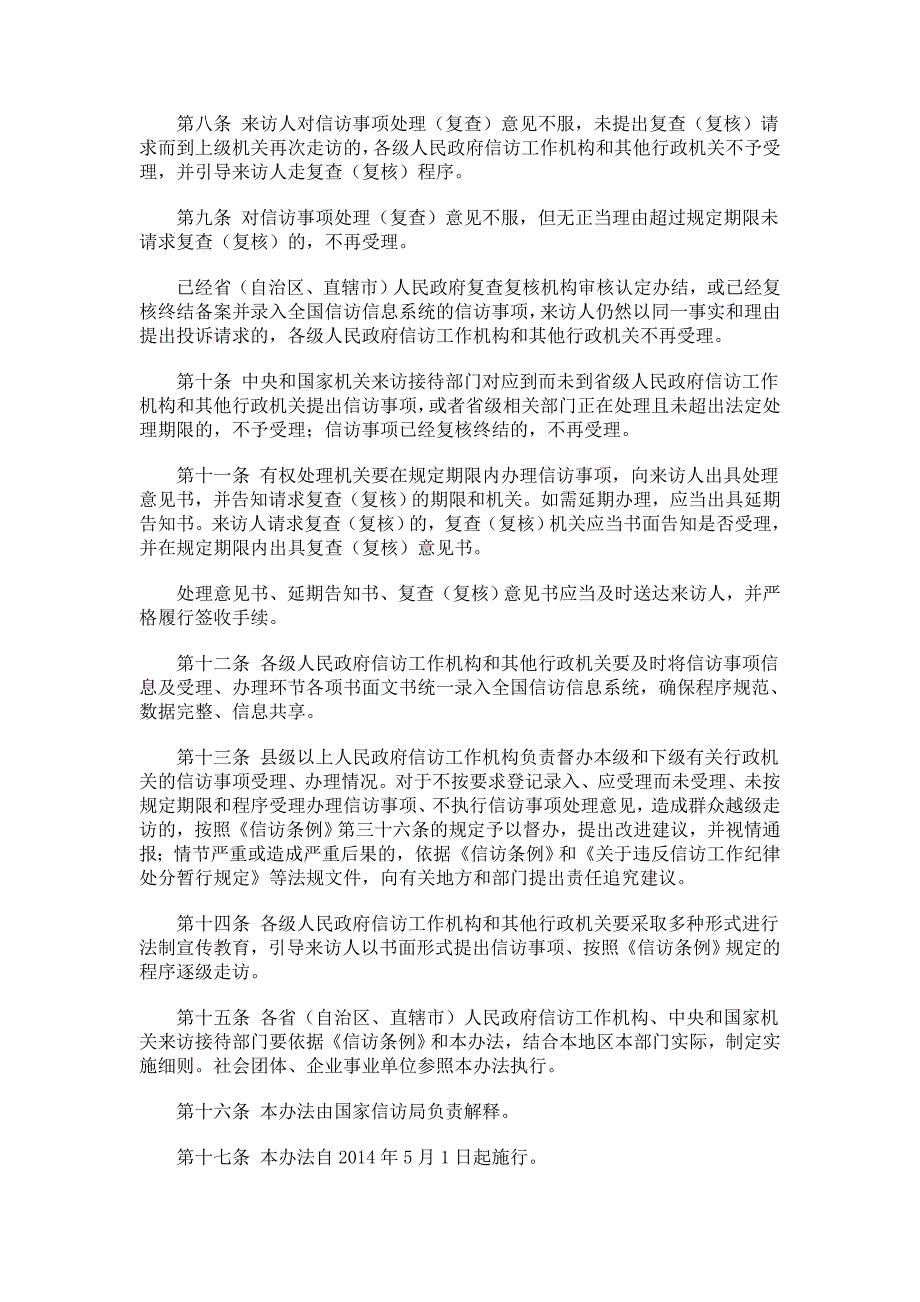 事项受理办理程序引导来访人依法逐级走访的办法_第2页