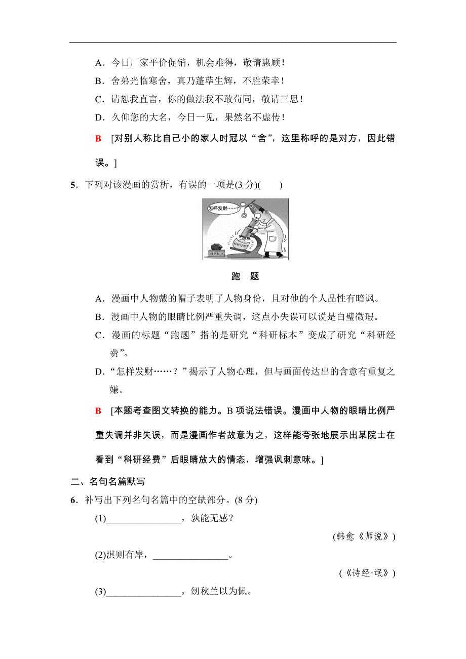 2018版二轮语文（江苏版）高考训练试卷：题型组合滚动练27 Word版含解析_第3页