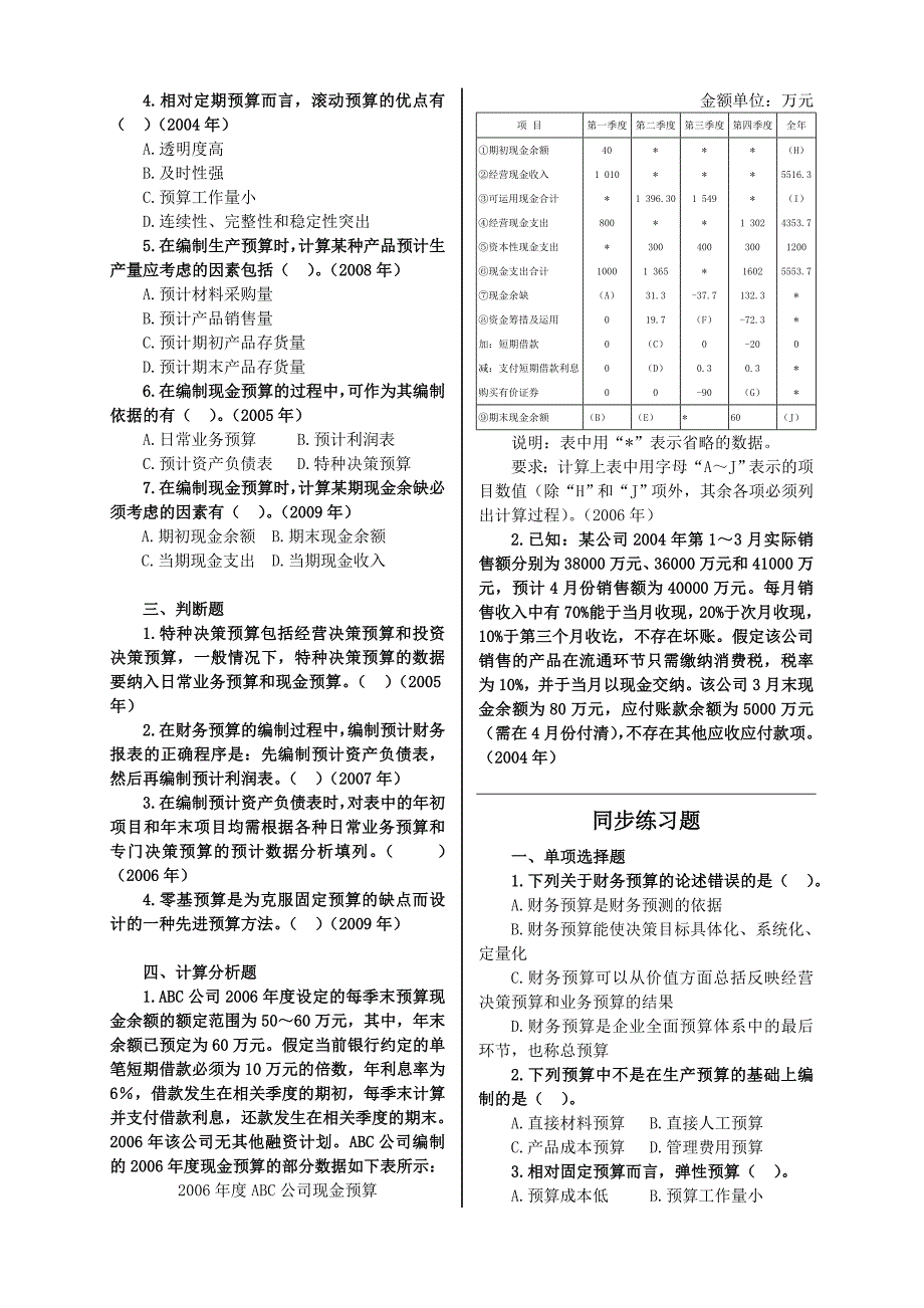 中财鹏博2011中级会计师《财务管理》通关宝典第二章_第2页