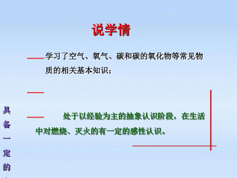 九年级化学上册 燃烧和灭火说课课件 人教新课标版_第4页