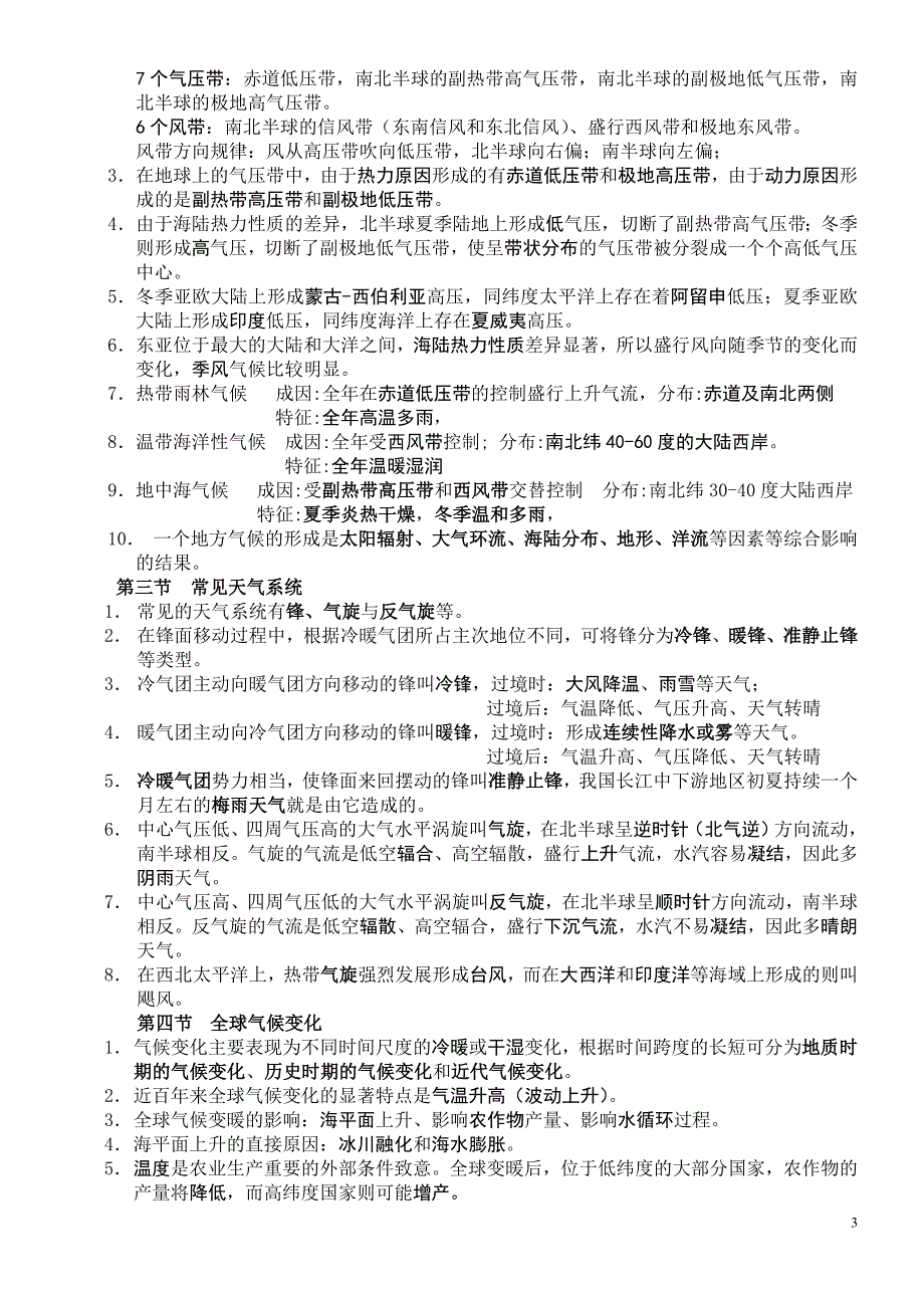 高中地理必修一复习知识点_第3页