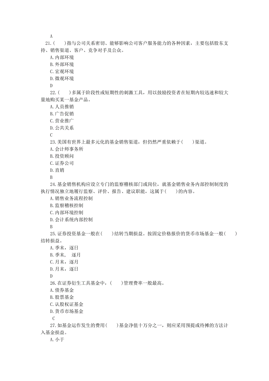 2011模拟四基金_第4页