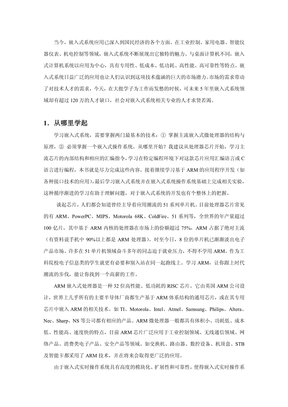 如何入门嵌入式,学习ARM7_第1页