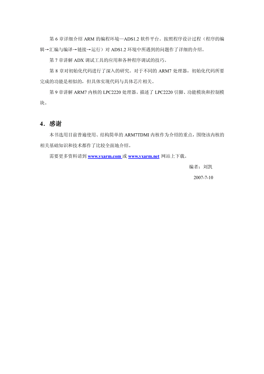 如何入门嵌入式,学习ARM7_第4页