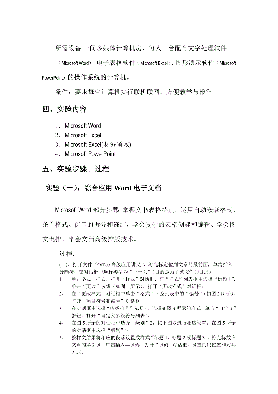 《office高级应用》 实验报告_第3页