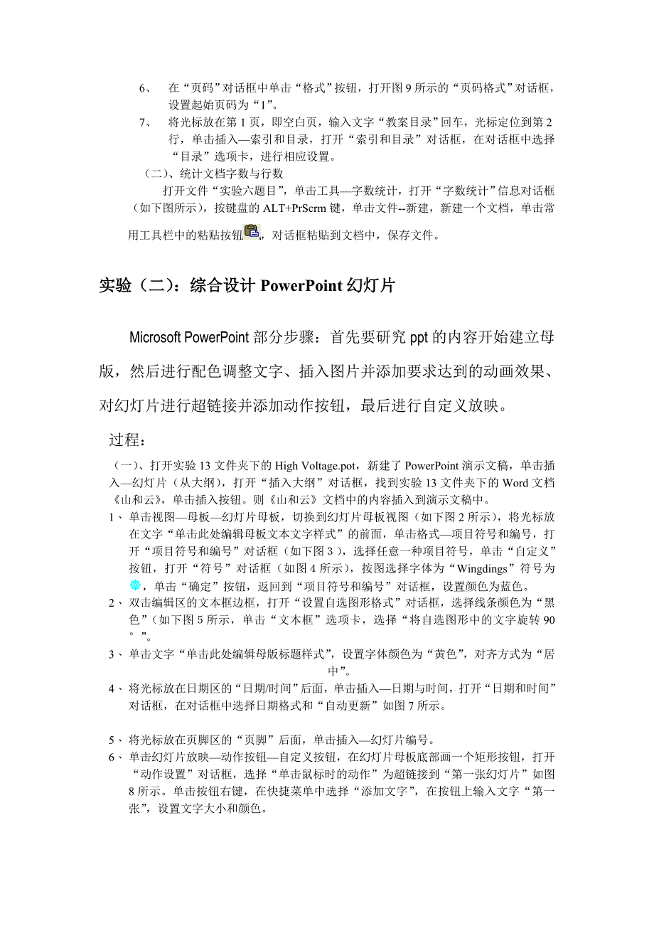 《office高级应用》 实验报告_第4页