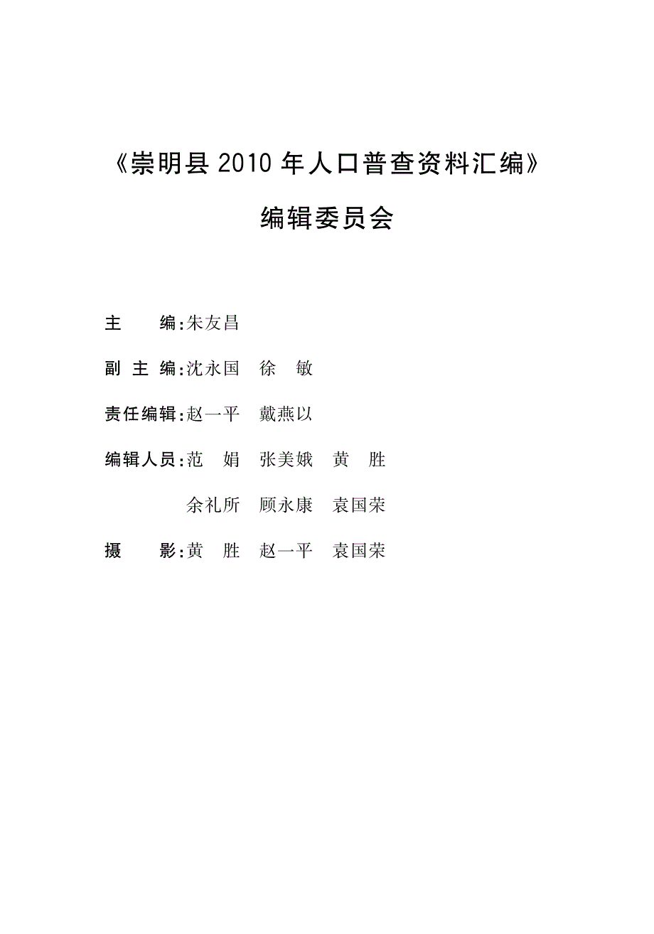 崇明县2010年人口普查_第2页