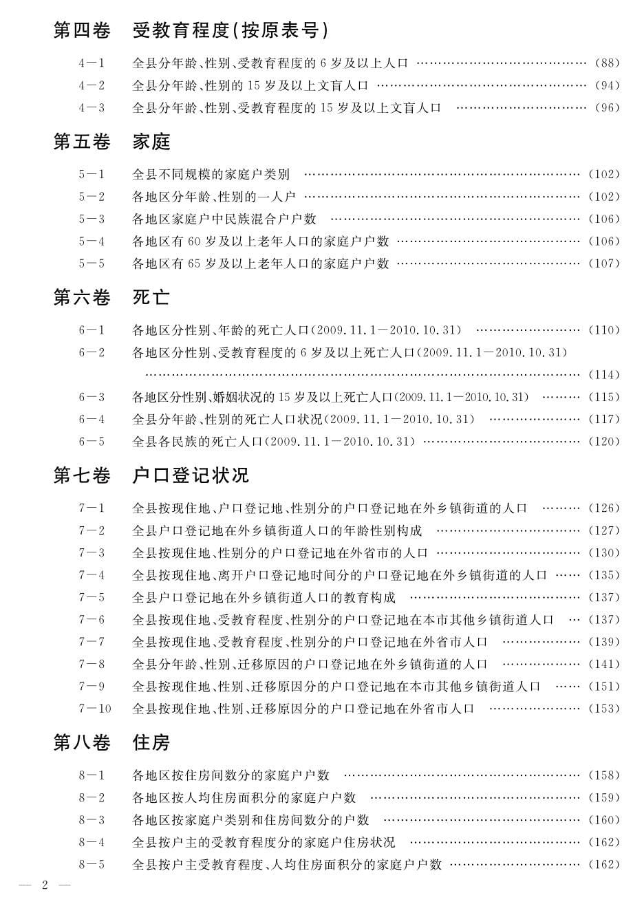 崇明县2010年人口普查_第5页