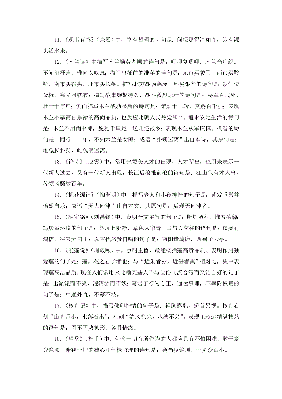 中考必背名句_第2页