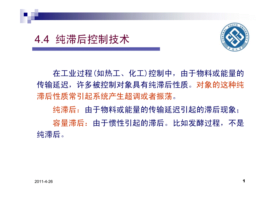 微型计算机控制技术答案第四章2_第1页