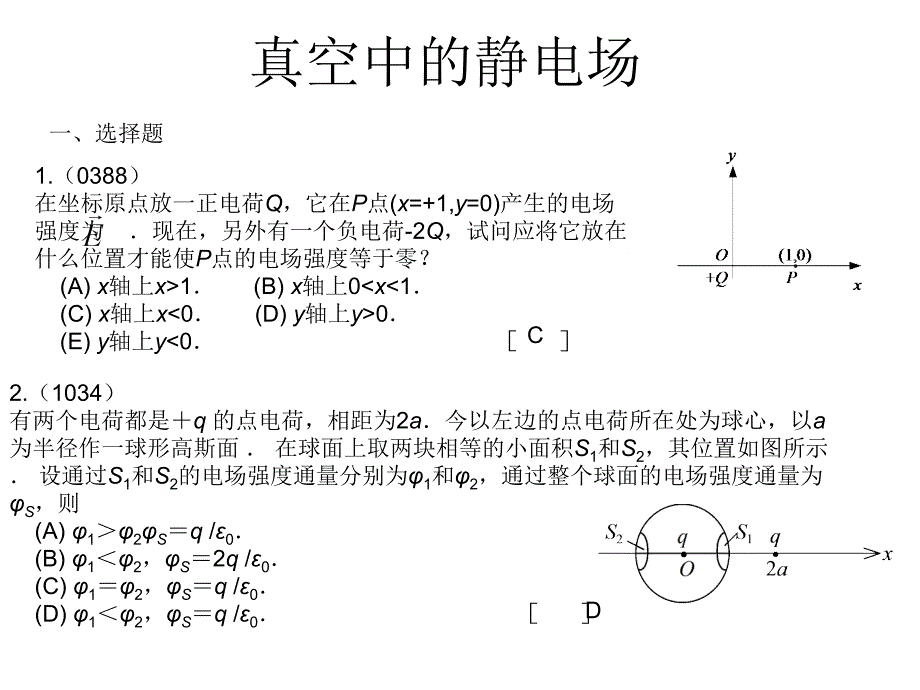 9 《真空中的静电场》答案_第1页