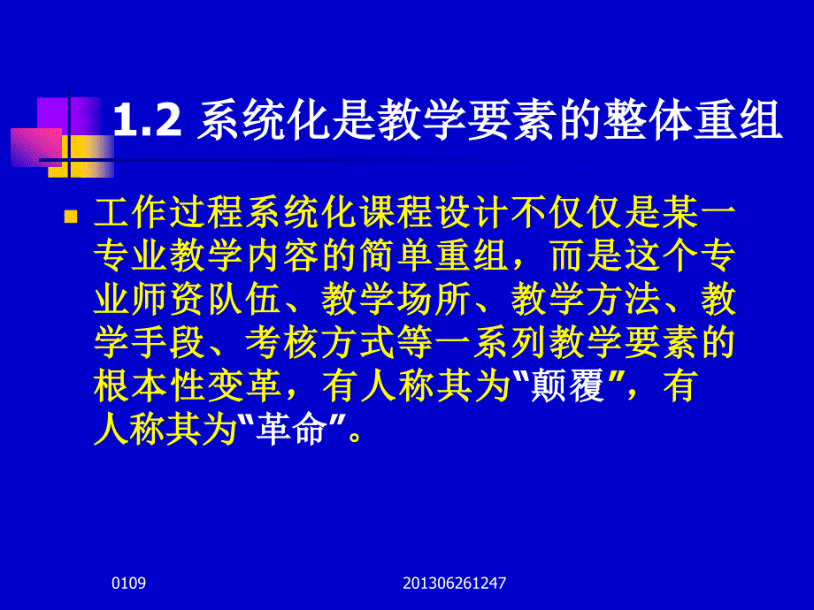 会计专业工学结合课程开发实例山西省财政税务专科学校赵丽生_第4页