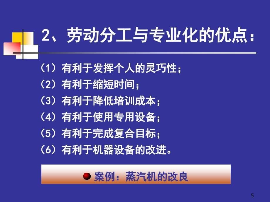 管理学原理 组织_第5页