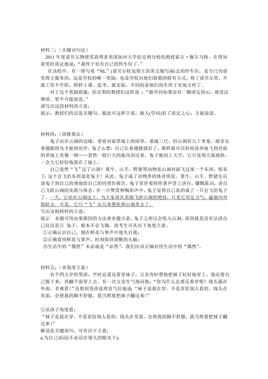 新材料作文的审题和立意训练_第2页