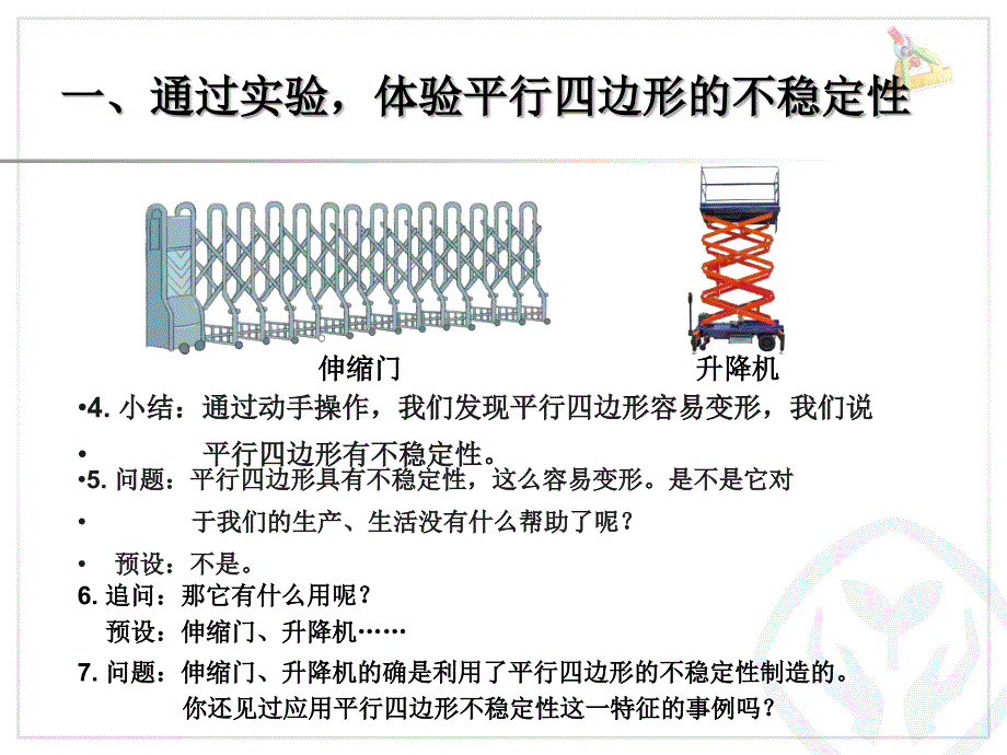 平行四边形的不稳定性、底和高的概念_第3页