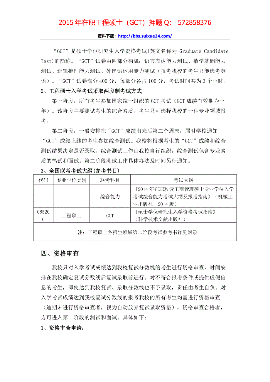 华侨大学在职人员攻读工程硕士专业学位研究生招生简章、招生人数,参考书目,内部讲义,押题_第3页