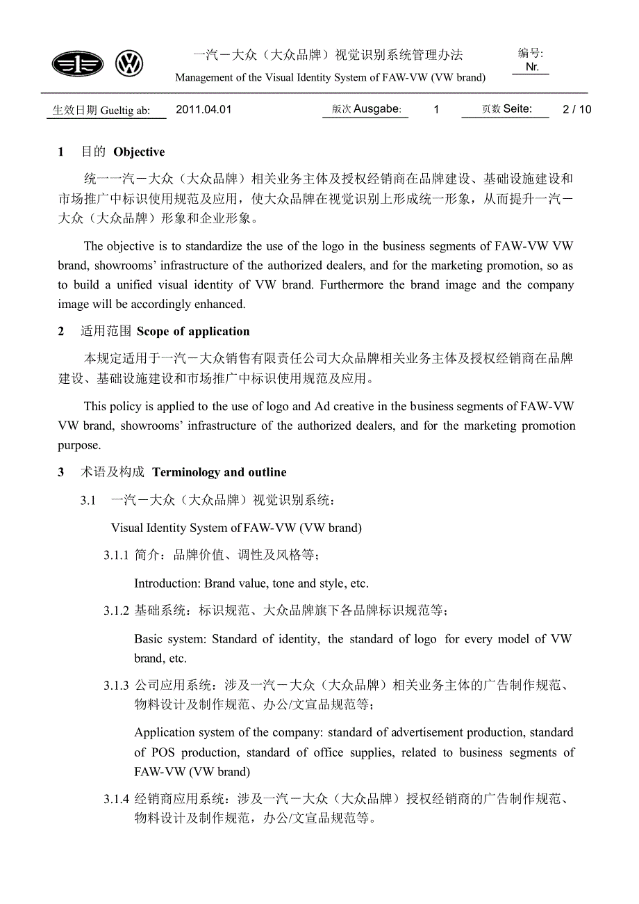 一汽-大众(大众品牌)视觉识别系统管理办法_第2页