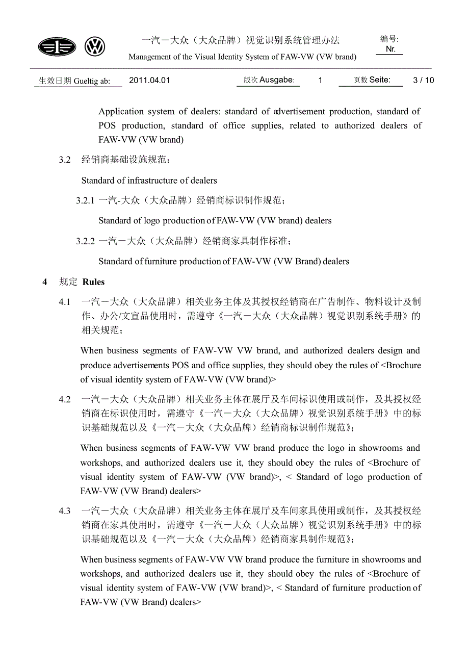 一汽-大众(大众品牌)视觉识别系统管理办法_第3页