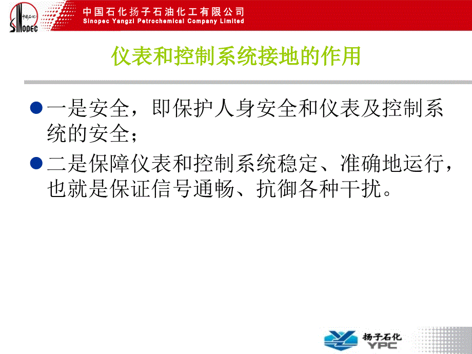 仪表及控制系统接地和屏蔽知识讲义1_第2页