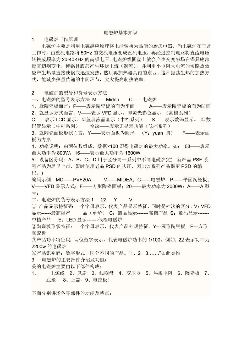 电磁炉基本知识_第1页
