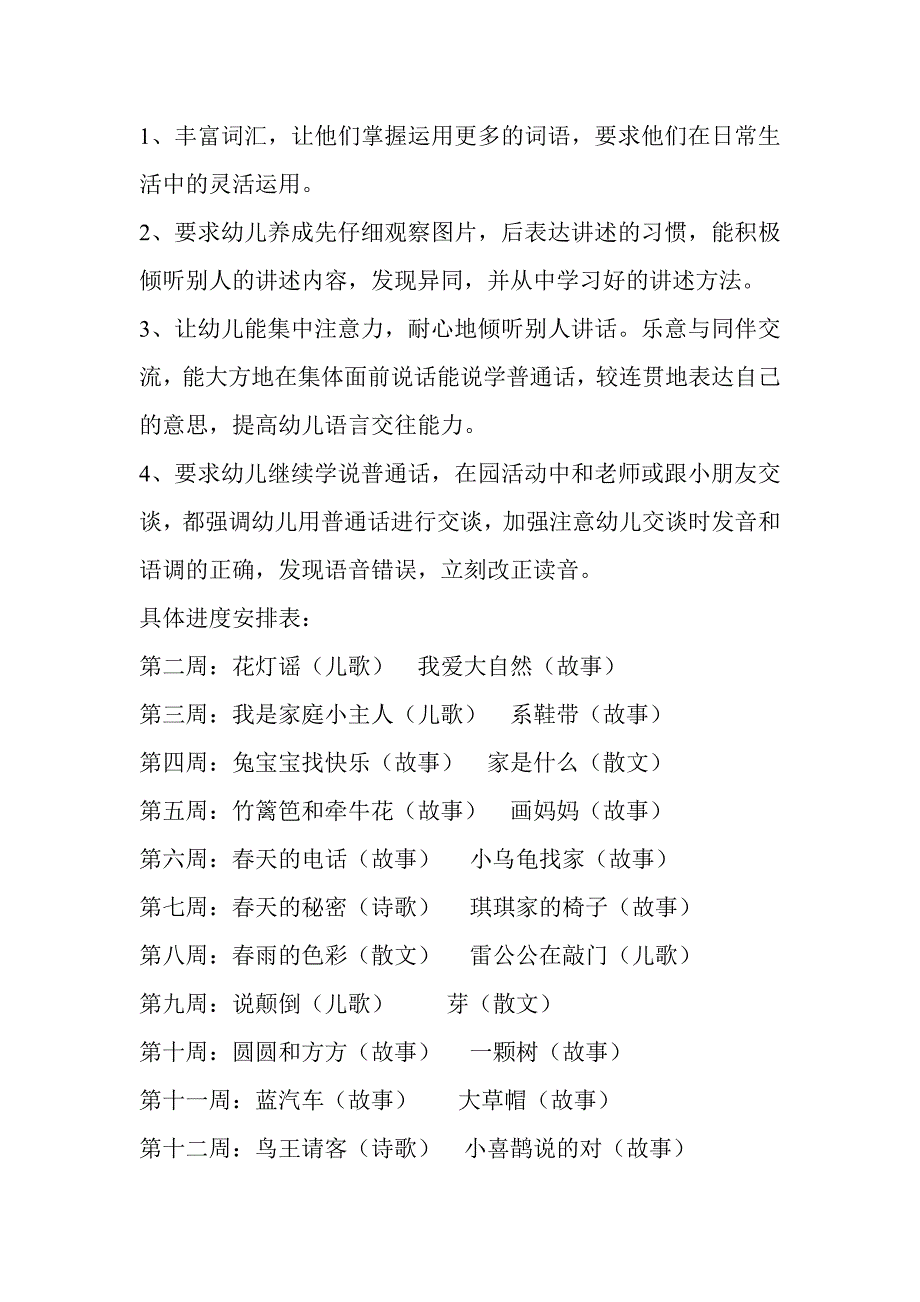 2011年第二学期中班语言教学计划_第2页