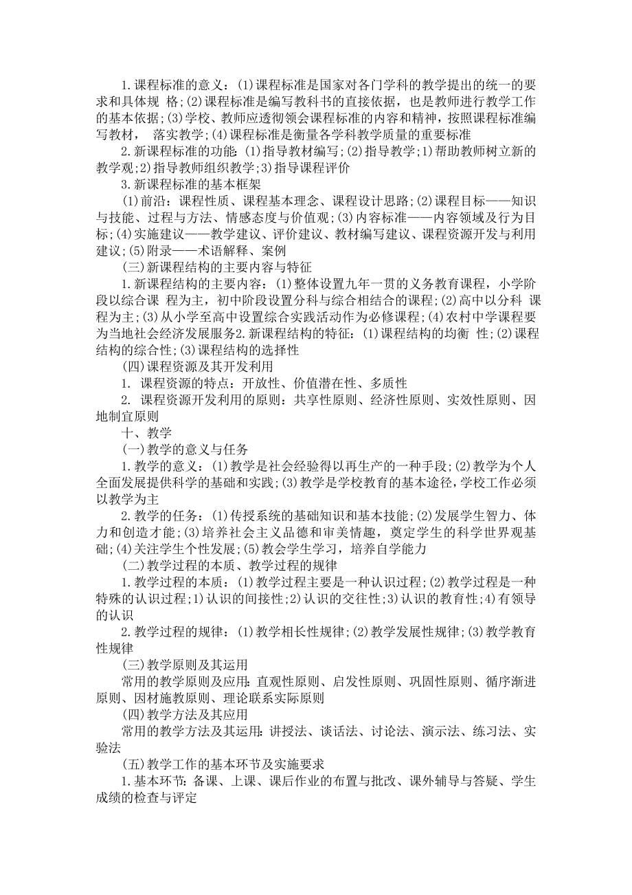 综合知识复习资料_第5页