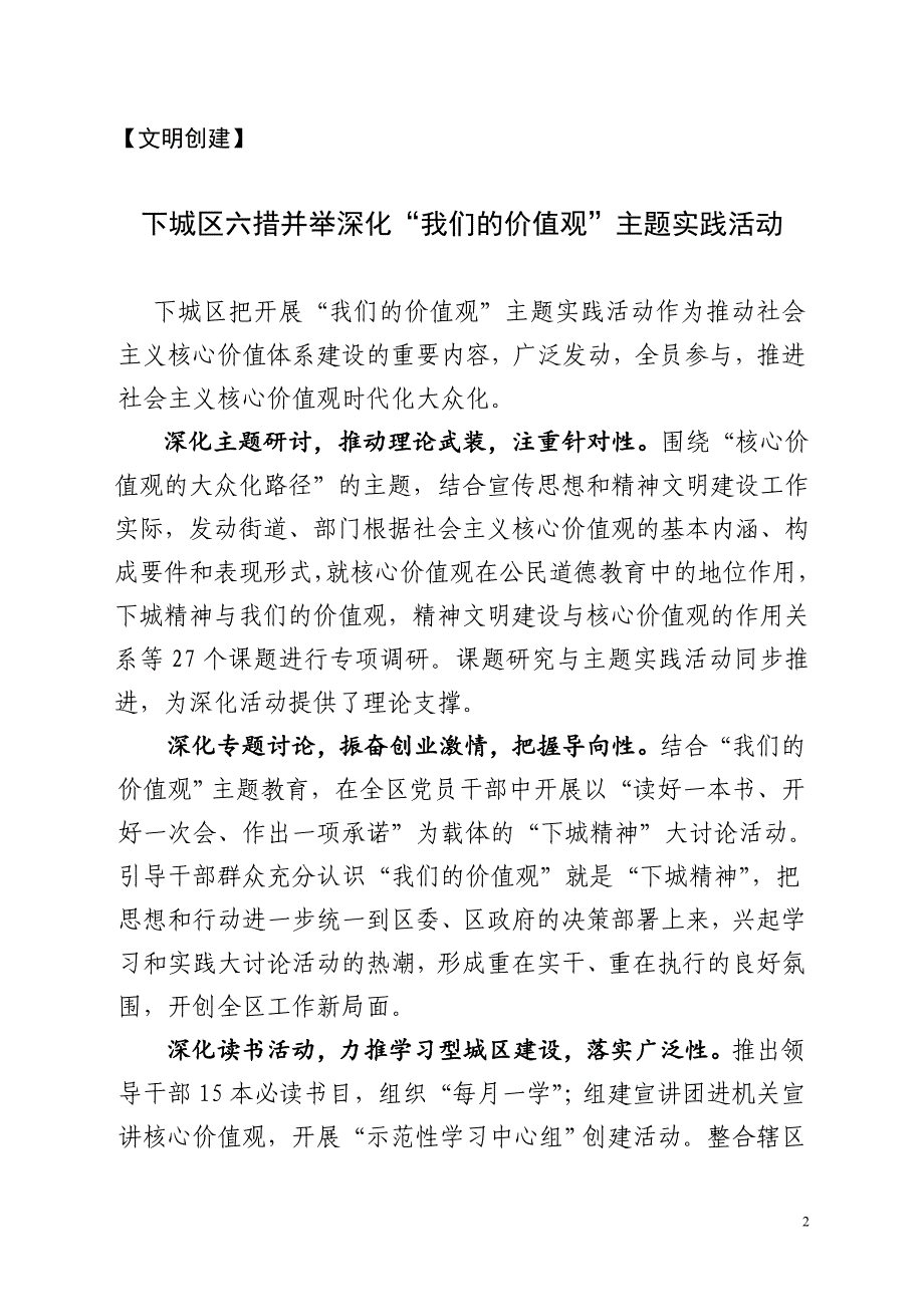 2012年5月杭州精神文明建设信息交流内刊总第16期_第2页