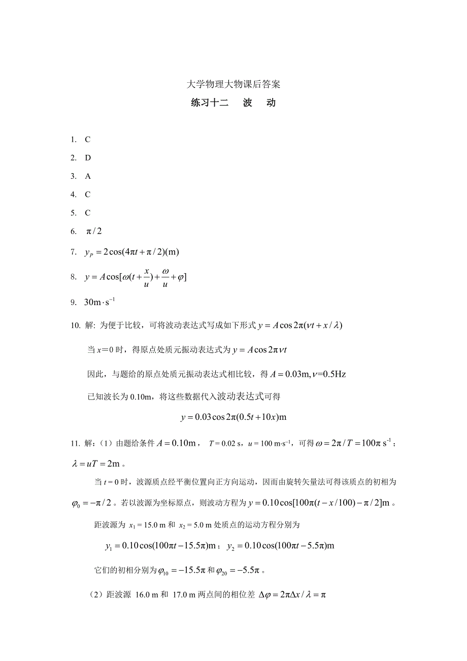 南京工业大学 大学物理练习十二课后答案_第1页