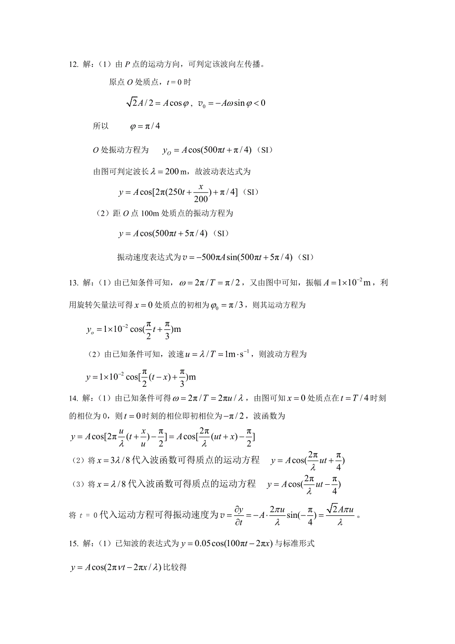 南京工业大学 大学物理练习十二课后答案_第2页