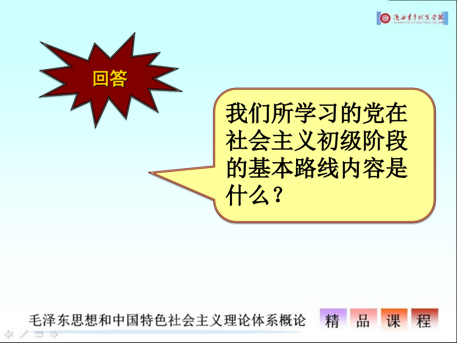 建设中国特色社会主义经济定稿_第1页