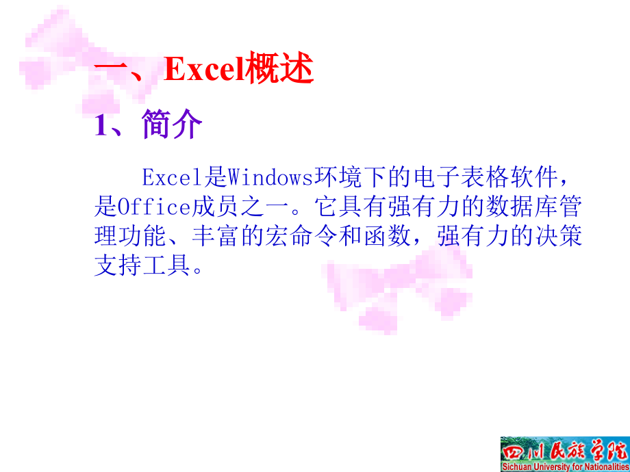 Exce视频教程l全集_第3页