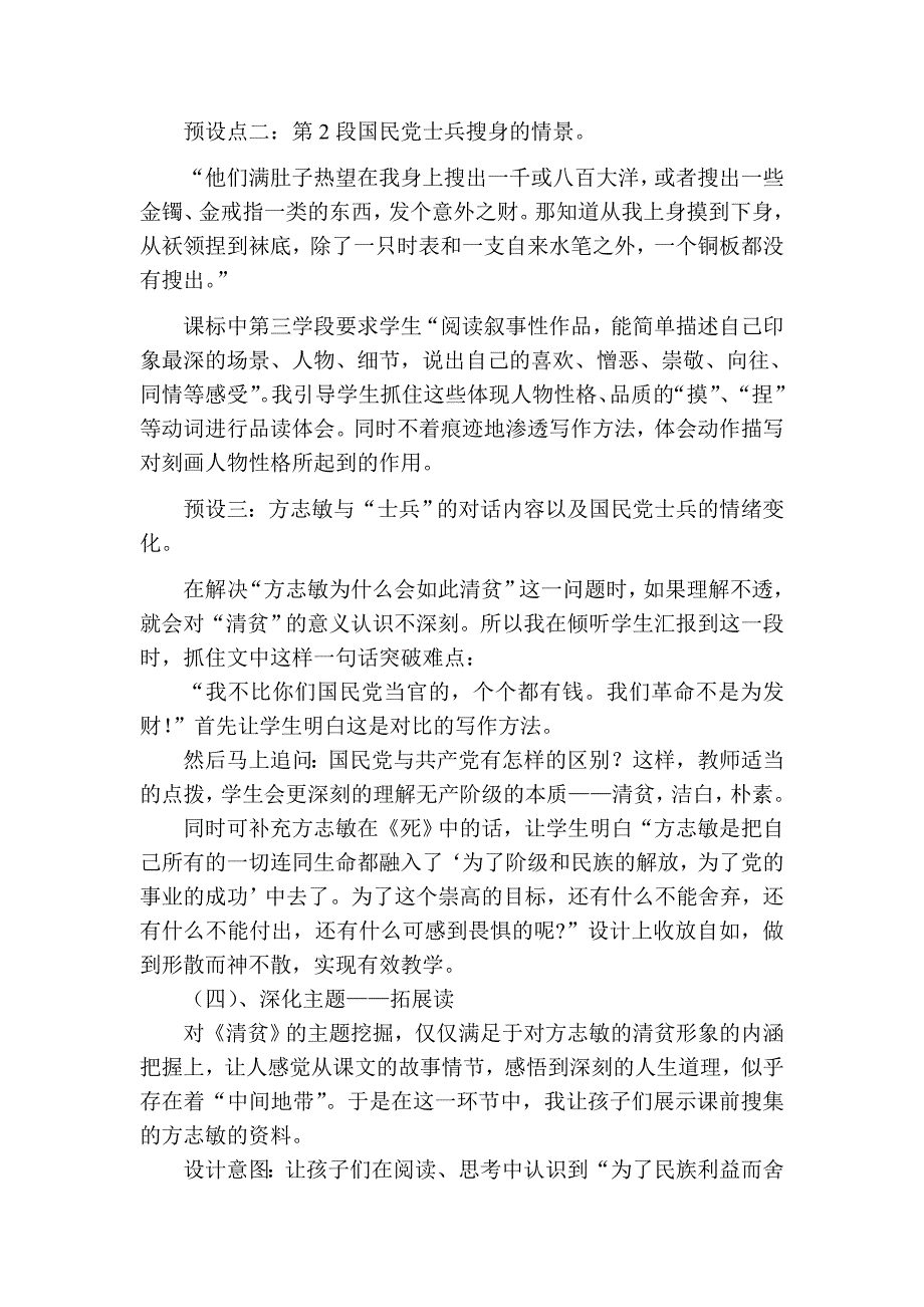 2012（五四制）沪教版语文六下《清贫》说课稿_第4页