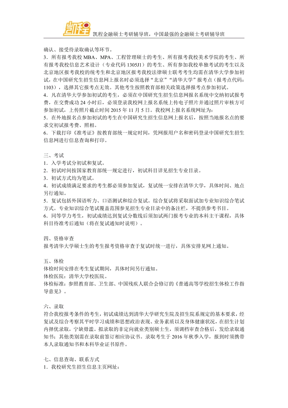 2016年五道口考研招生简章_第2页